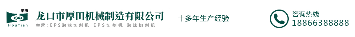 EPS泡沫切割機(jī)